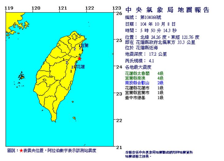 今晨5：50花蓮發生規模41地震 最大震度4級 蕃新聞 8138